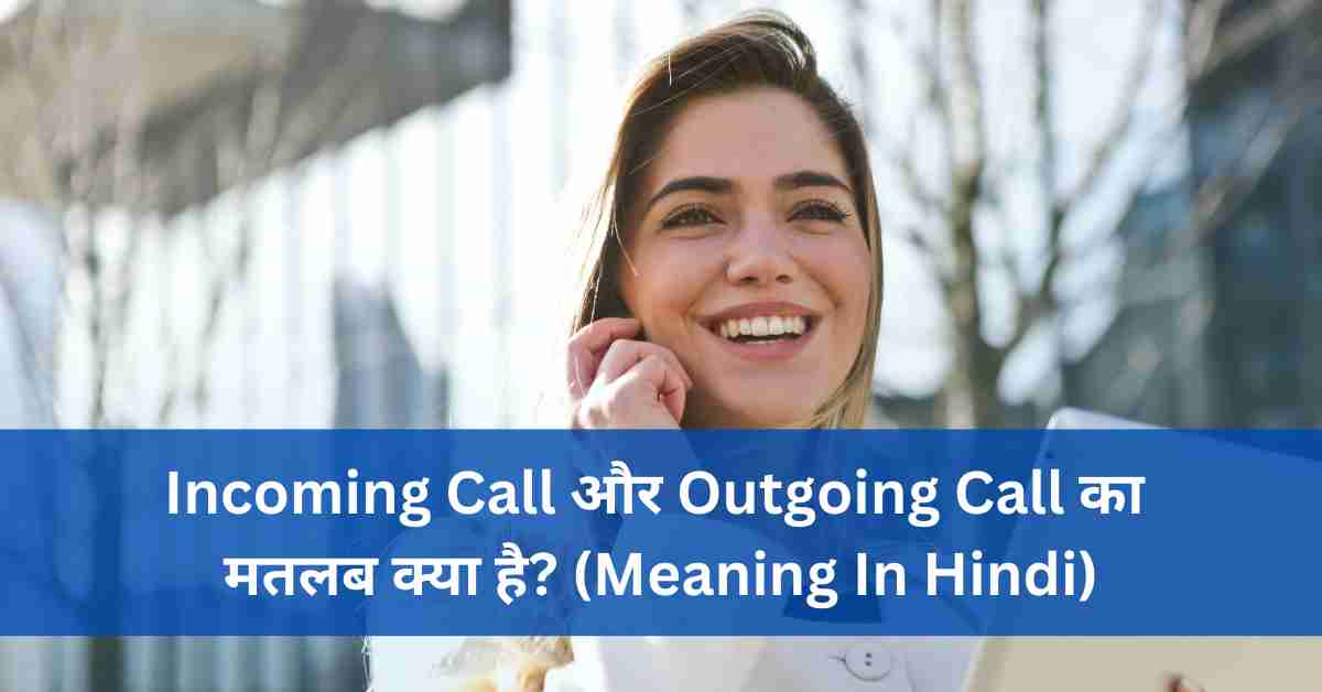 outgoing call meaning in hindi , Incoming call meaning in hindi
