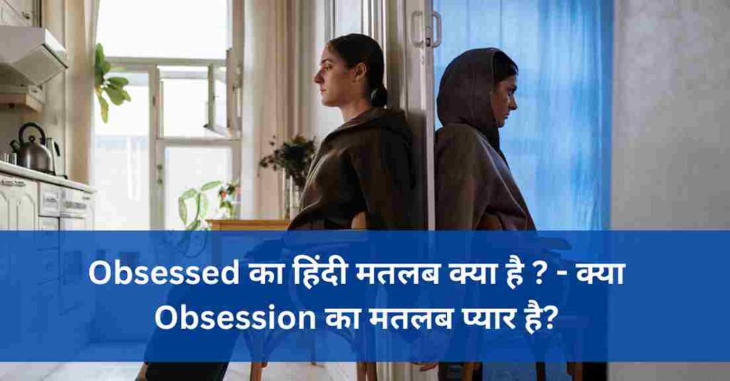 obsessed-obsessed-meaning-in-hindi