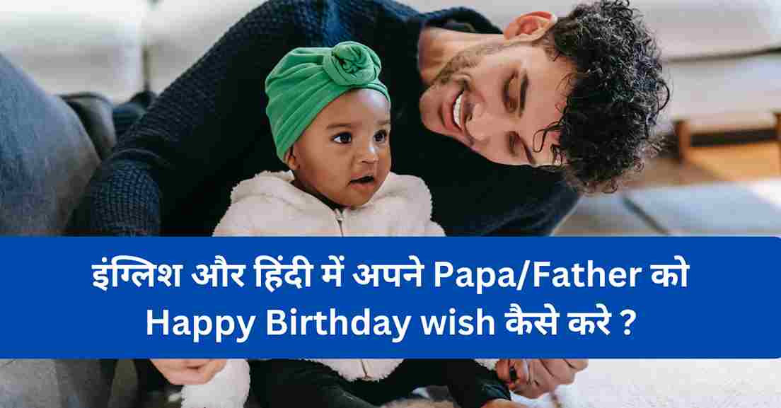 Apne Papa Ko Birthday Wish Kaise Kare In English