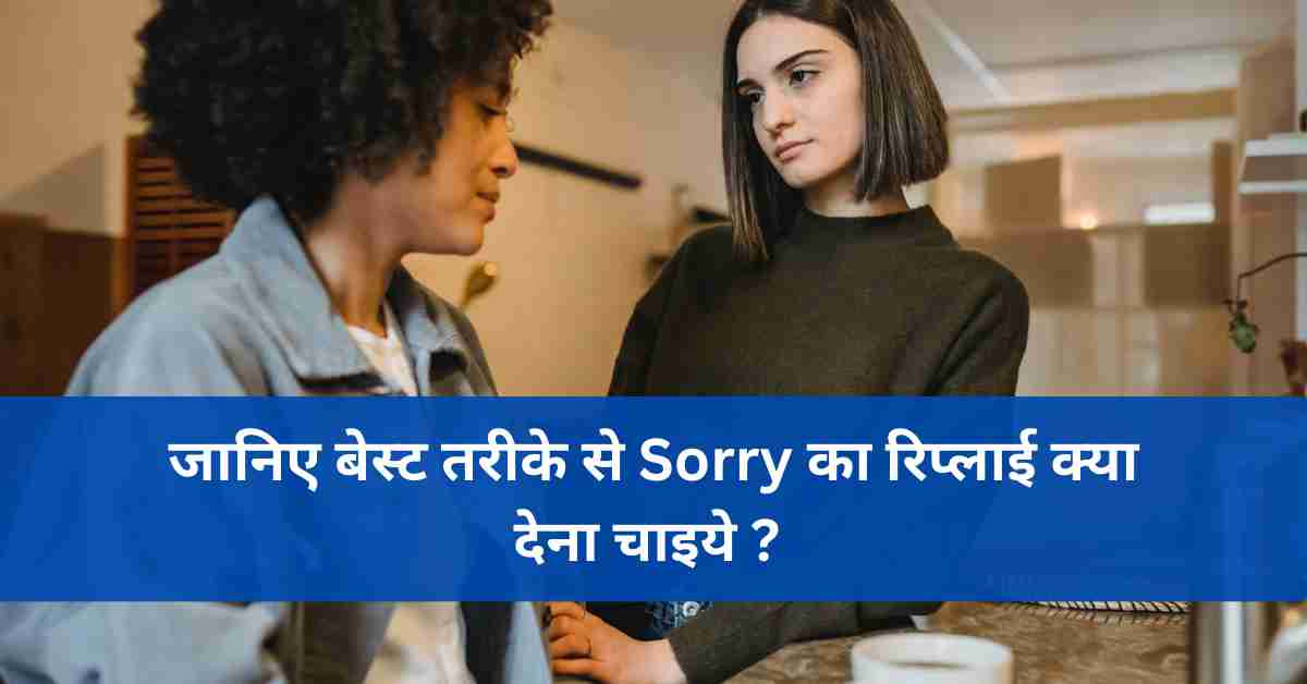 Sorry Ka Reply Kya De In English & Hindi