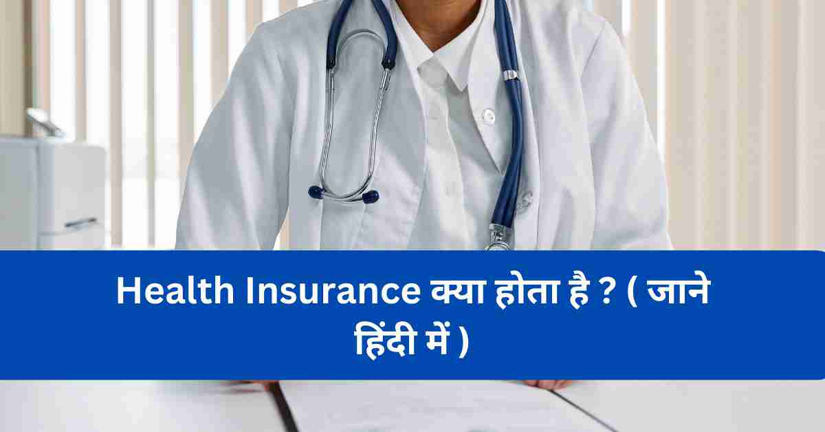 Health Insurance Kya Hai In Hindi