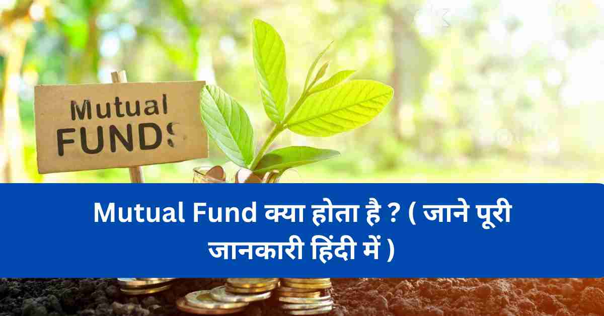 Mutual Fund Kya Hota Hai in Hindi
