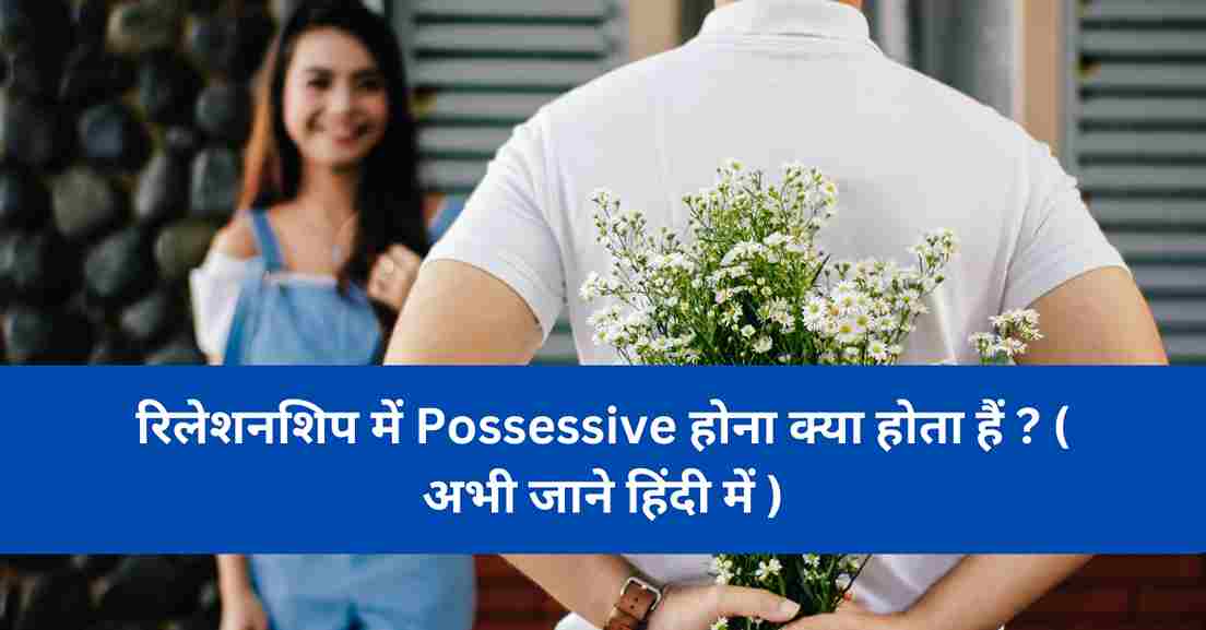 Possessive In Relationship Meaning In Hindi