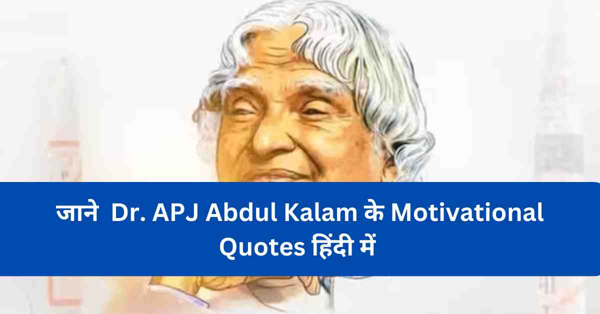 Abdul Kalam Motivational Quotes in Hindi