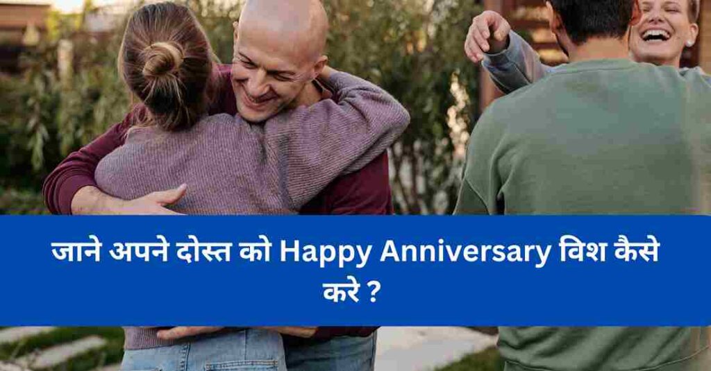 146-anniversary-wishes-in-hindi-for-friend