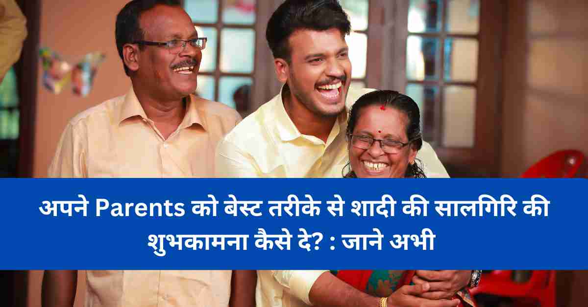 Best Anniversary Wishes For Parents In Hindi