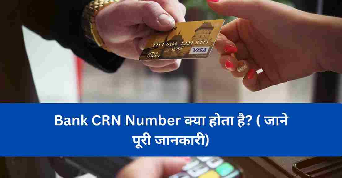 CRN Number Kya Hota Hai In Hindi