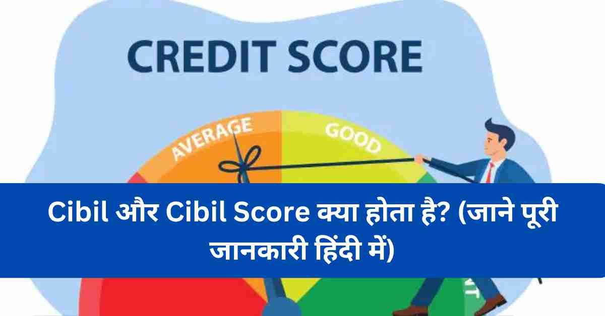 Cibil Full Form In Hindi