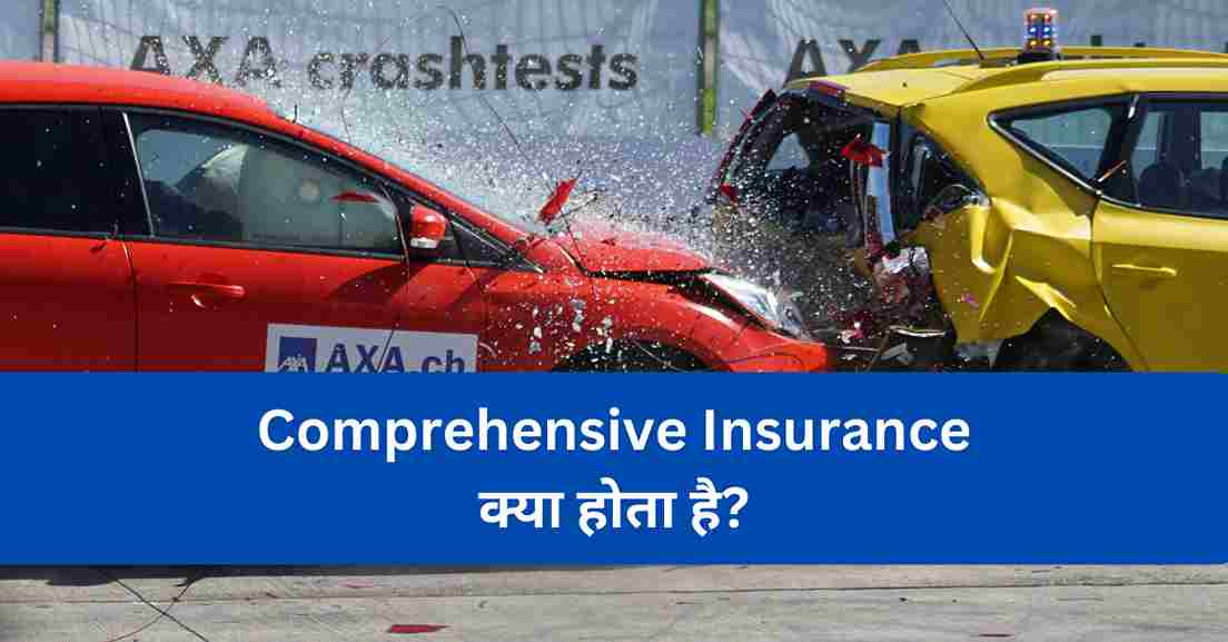 Comprehensive Insurance Meaning In Hindi