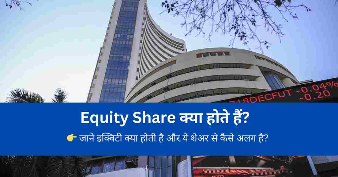 Equity Share Meaning in Hindi