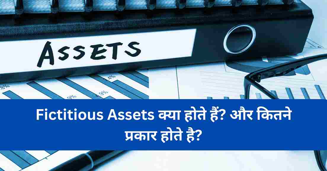 Fictitious Assets Meaning In Hindi