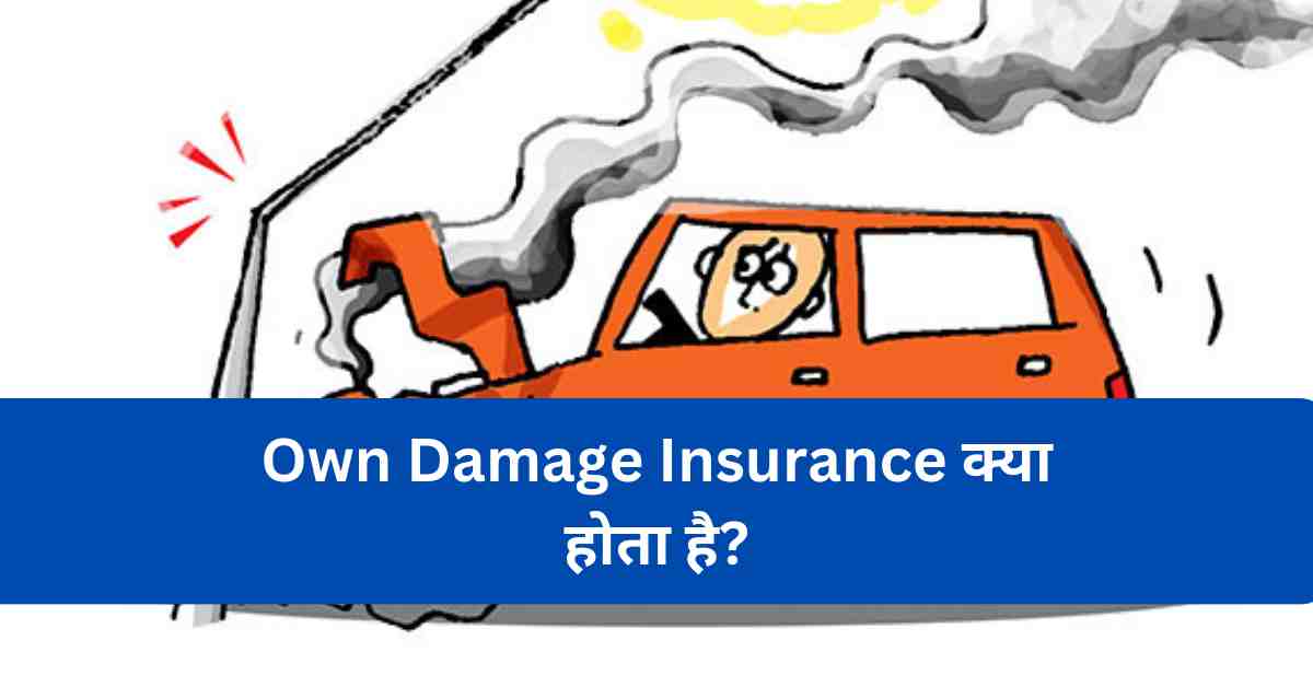 Own Damage Insurance Meaning In Hindi