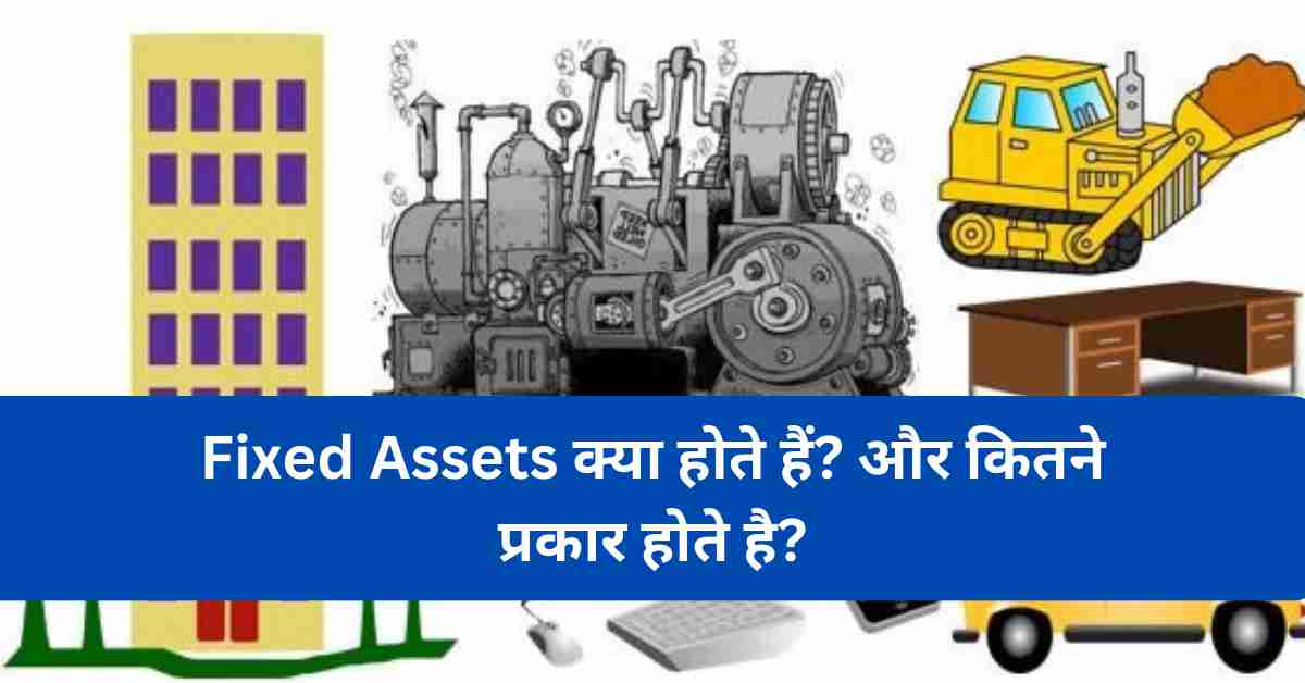 fixed assets meaning in hindi