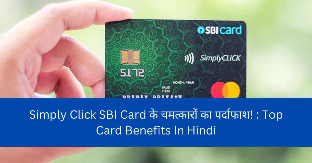 Simply click SBI Card Benefits In Hindi