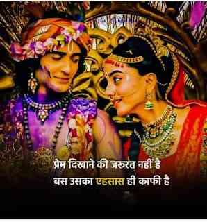 True Love Radha Krishna Quotes In Hindi