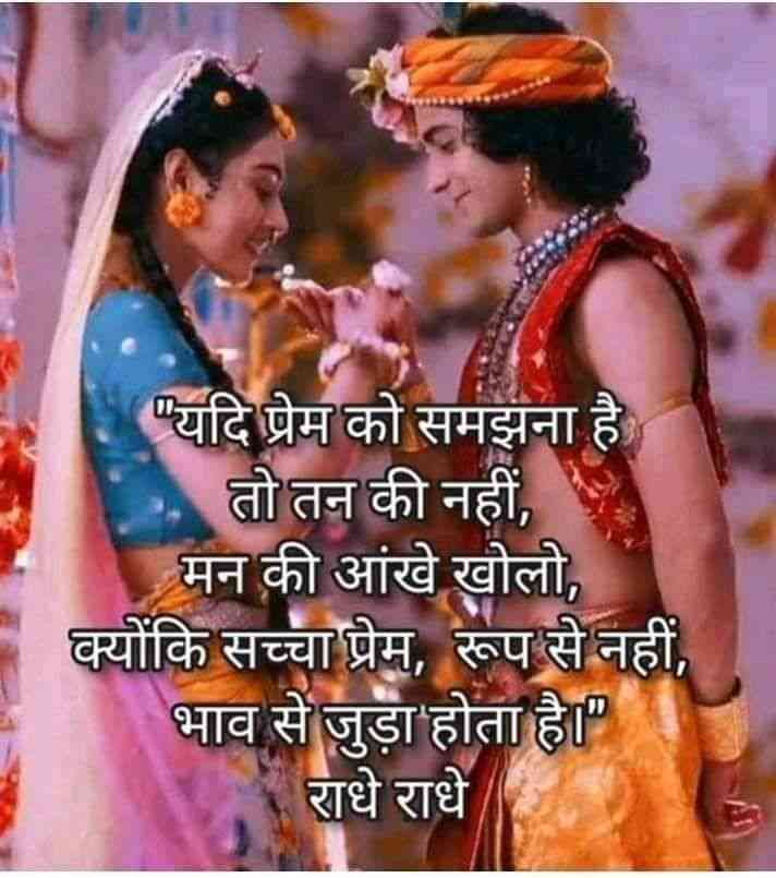 true love radha krishna quotes